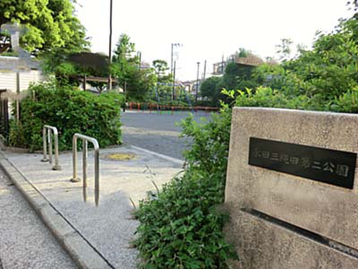 公園　永田三縄田第二公園（公園）まで300m
