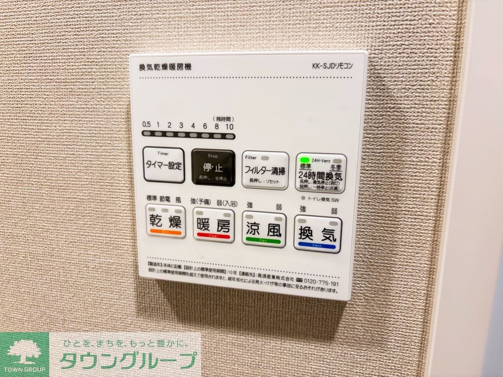 その他設備