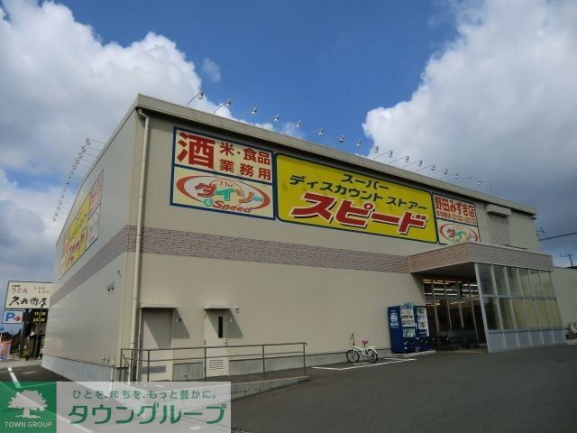 その他　ダイソー（その他）まで900m