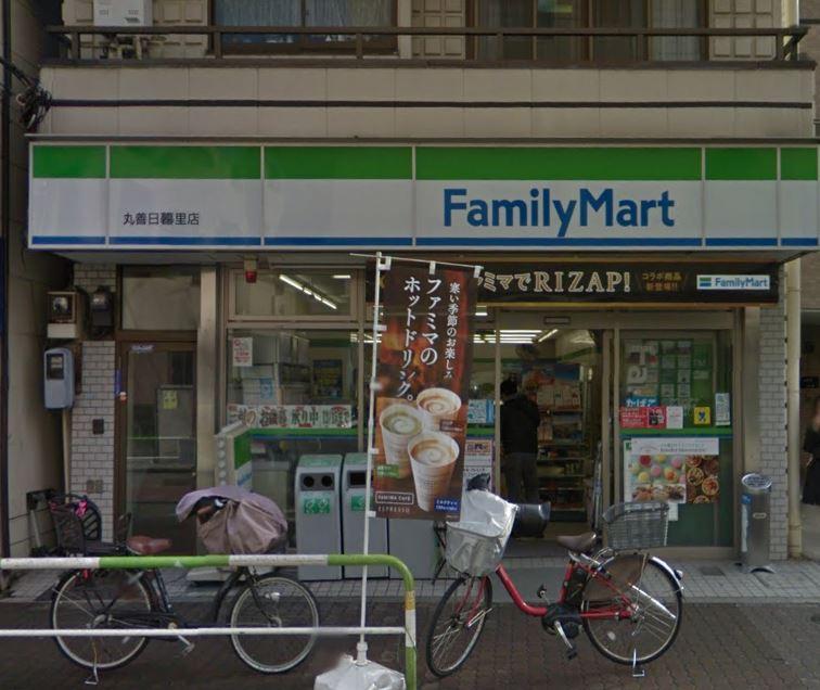 コンビニ　ファミリーマート 丸善日暮里店（コンビニ）まで225m