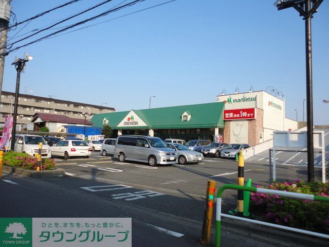 スーパー　マルエツ相武台店（スーパー）まで1110m