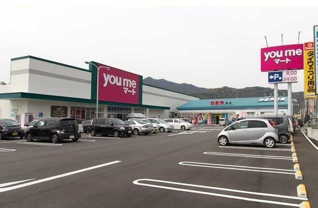 スーパー　ゆめマート（スーパー）まで550m