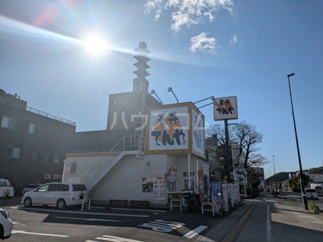 飲食店　天丼てんや東静岡店（飲食店）まで322m