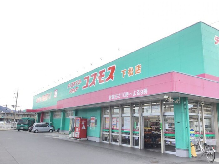 ドラックストア　ディスカウントドラッグコスモス下松店（ドラッグストア）まで758m