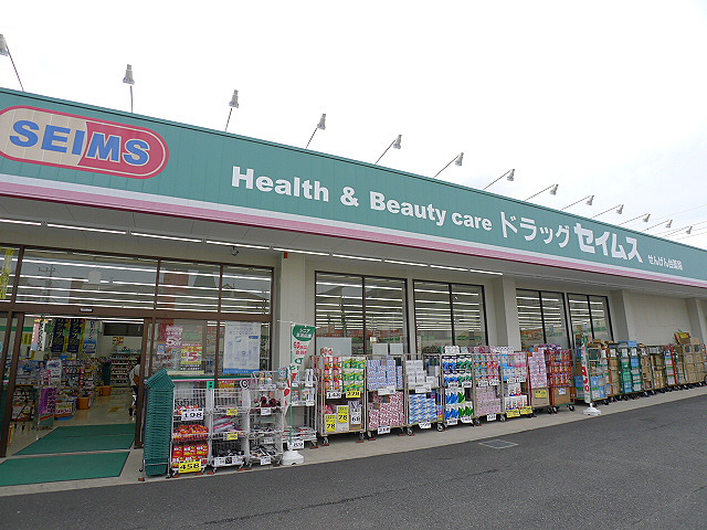 ドラックストア　ドラッグセイムス せんげん台薬局（ドラッグストア）まで687m