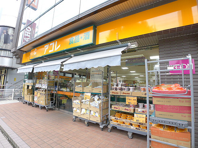 スーパー　アコレ せんげん台西店（スーパー）まで694m