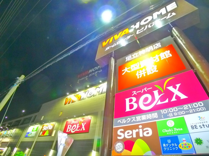 スーパー　ベルクス＋セリア（スーパー）まで790m