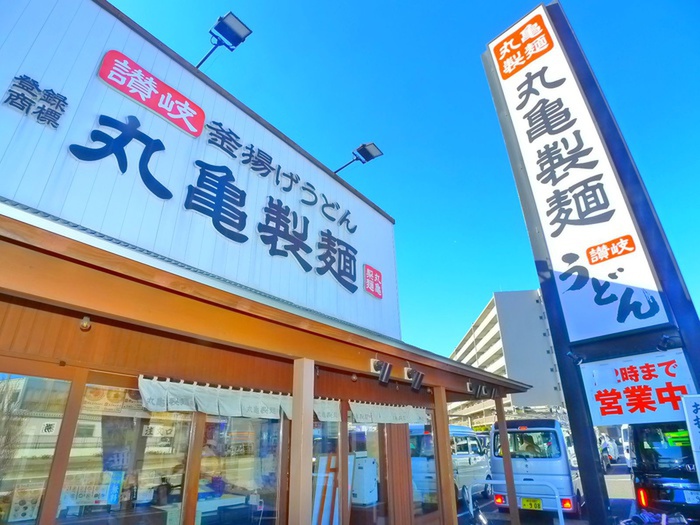 飲食店　丸亀製麺（飲食店）まで1500m