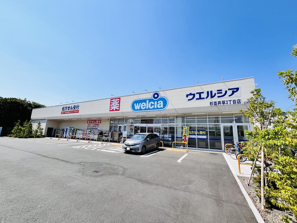 ドラックストア　ウエルシア杉並井草3丁目店（ドラッグストア）まで317m