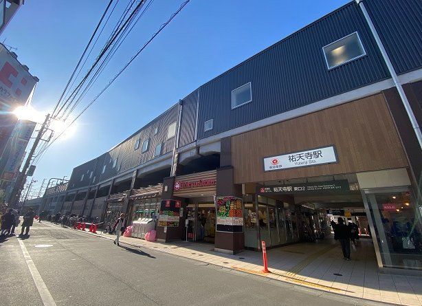 その他　祐天寺駅(東急電鉄 東横線)（その他）まで540m
