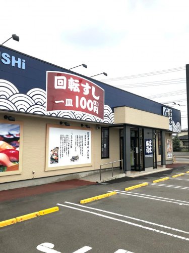 飲食店　はま寿司 花巻桜台店（飲食店）まで505m