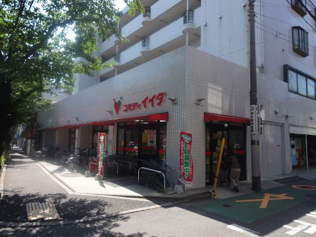 スーパー　コモディイイダ（スーパー）まで470m