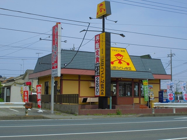 飲食店　山田うどん　上溝店（飲食店）まで550m