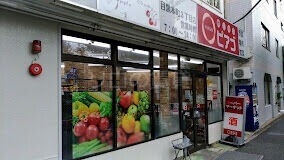 スーパー　リコス目黒本町3丁目店（スーパー）まで587m