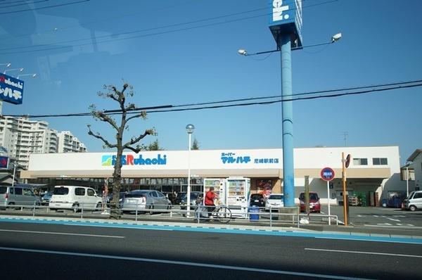スーパー　スーパーマルハチ尼崎駅前店（スーパー）まで552m