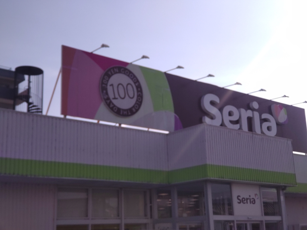 スーパー　Seria(セリア) 富士松岡店（スーパー）まで317m