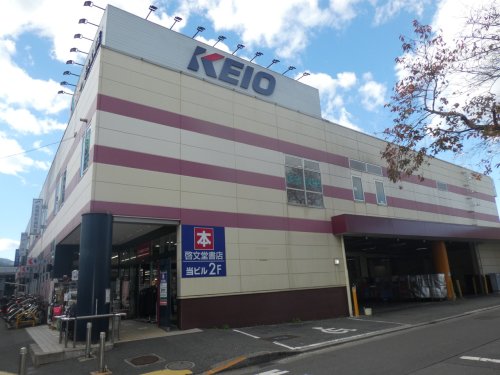 スーパー　京王ストア高尾店（スーパー）まで1018m