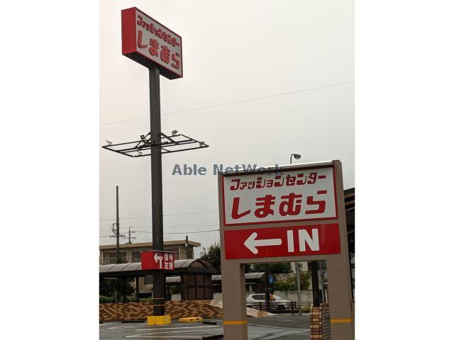 ショッピングセンター　ファッションセンターしまむら忠節店（ショッピングセンター）まで485m