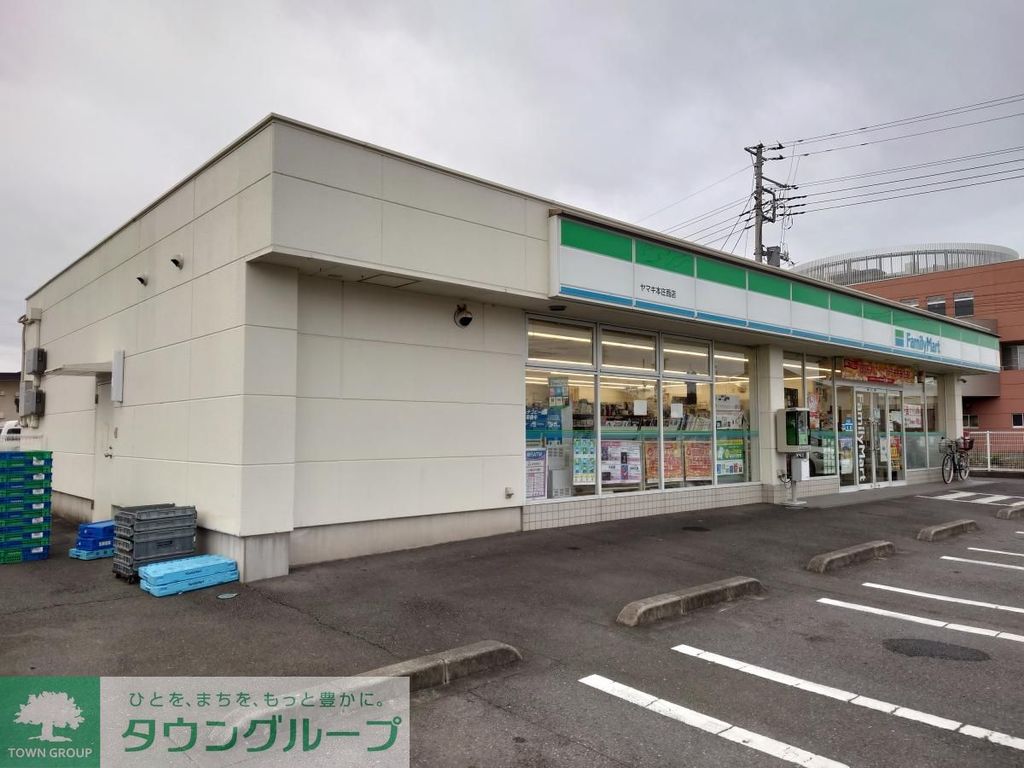 コンビニ　ファミリーマート ヤマキ本庄西店（コンビニ）まで550m