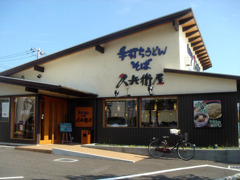 その他　久兵衛屋 本庄店（その他）まで582m