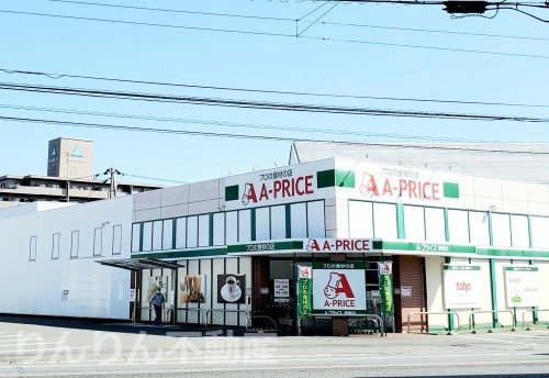 スーパー　A-プライス（スーパー）まで383m