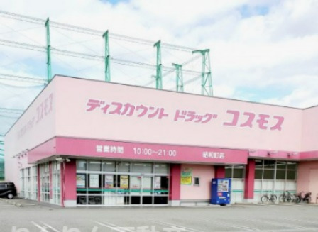 その他　コスモス（その他）まで1189m