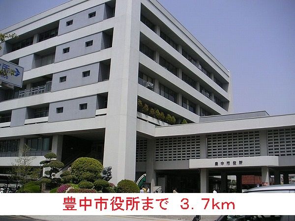 役所　豊中市役所（役所）まで3700m