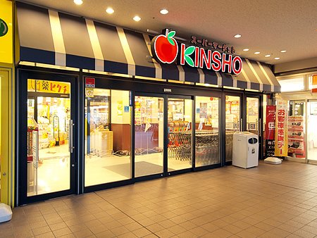 スーパー　スーパーマーケットKINSHO(近商) 布施店（スーパー）まで213m