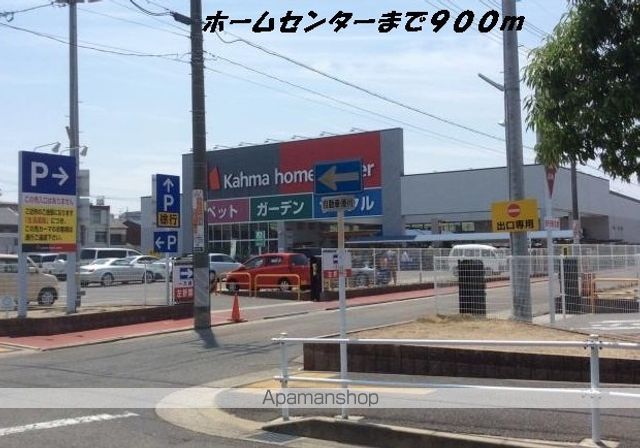 ホームセンター　カーマホームセンター（ホームセンター）まで900m