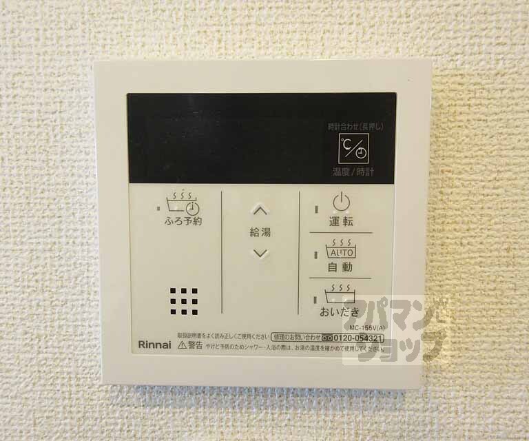 その他設備　温度調節らくらく