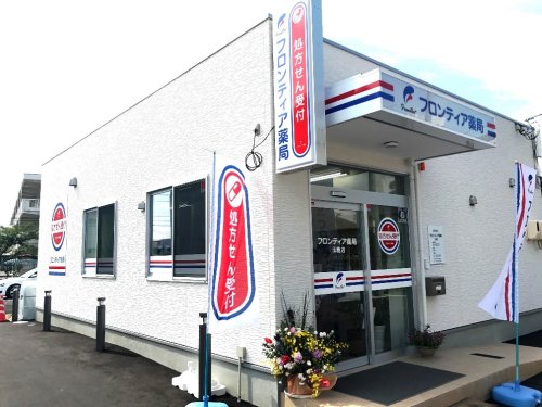 ドラックストア　フロンティア薬局 玉島店（ドラッグストア）まで989m
