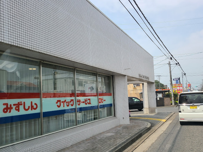 銀行　水島信用金庫羽島支店（銀行）まで733m
