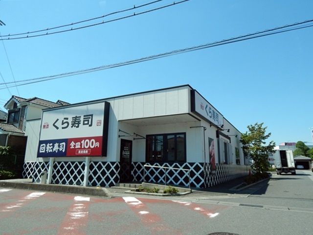 飲食店　無添くら寿司 春日部小渕店（飲食店）まで740m