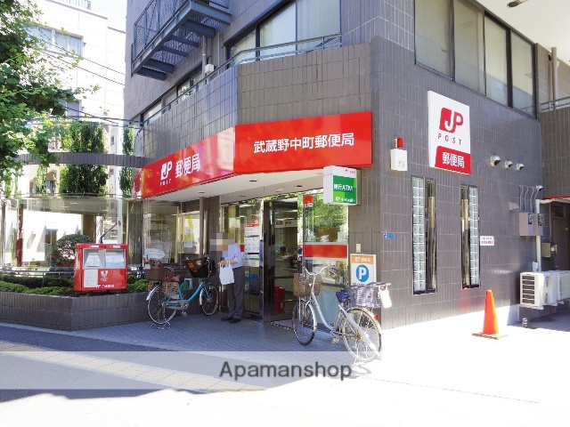 郵便局　武蔵野中町郵便局（郵便局）まで579m