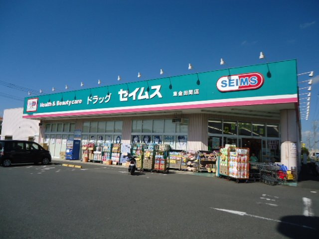 その他　ドラッグセイムス東金田間店（その他）まで1315m