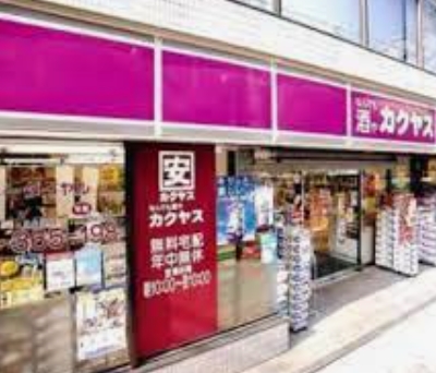 その他　なんでも酒や カクヤス 宮前店（その他）まで2181m