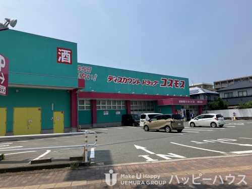 ドラックストア　ディスカウントドラッグコスモス原中央店（ドラッグストア）まで215m