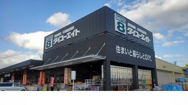 ホームセンター　ダイユーエイト二本松店（ホームセンター）まで300m