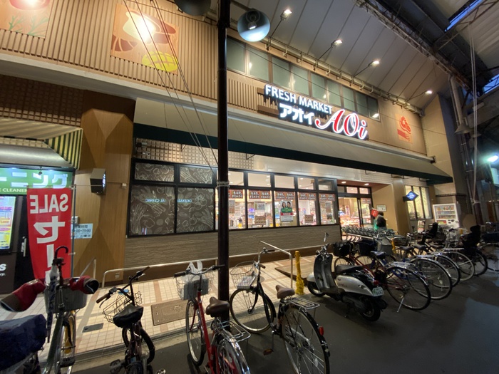 スーパー　フレッシュマーケットアオイ昭和町店（スーパー）まで660m