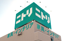 ホームセンター　ニトリ茅ヶ崎店（ホームセンター）まで550m