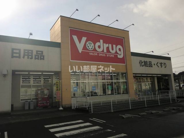 ドラックストア　Ｖドラッグ三田洞薬局（ドラッグストア）まで462m