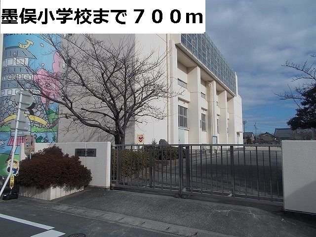 小学校　墨俣小学校（小学校）まで700m