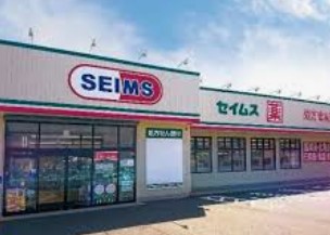 ドラックストア　ドラッグセイムス世田谷太子堂店（ドラッグストア）まで469m