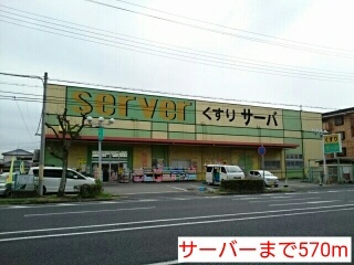 その他　サーバー（その他）まで570m