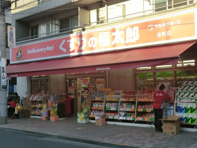 ドラックストア　くすりの福太郎金町店（ドラッグストア）まで611m