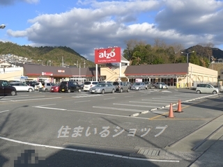 スーパー　アルゾ可部店（スーパー）まで210m