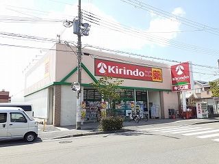 ドラックストア　キリン堂　緑ヶ丘店（ドラッグストア）まで750m