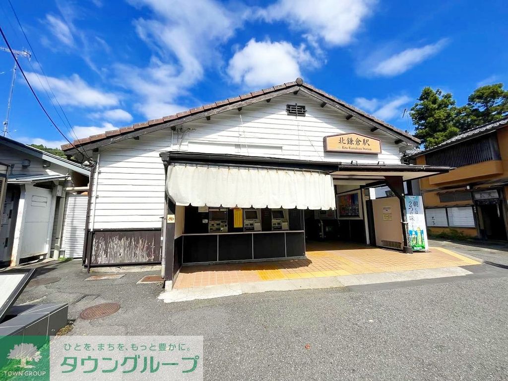 その他　北鎌倉駅(JR東日本 横須賀線)（その他）まで900m