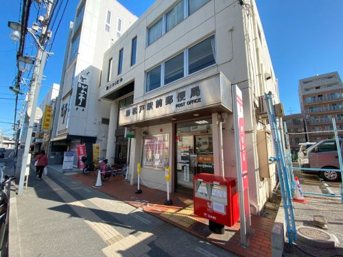 郵便局　新松戸駅前郵便局（郵便局）まで618m