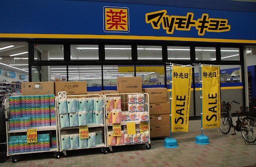 ドラックストア　マツモトキヨシ九条店（ドラッグストア）まで876m